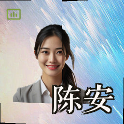 陈安